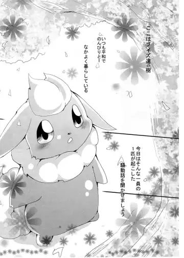 [Azuma Minatu] Buu-chan ga Onnanoko ni Dokidoki Suru Hon. Fhentai - Page 3