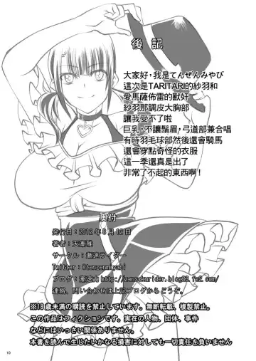 [Tenzen Miyabi] Watashi no Aiba Fhentai - Page 10