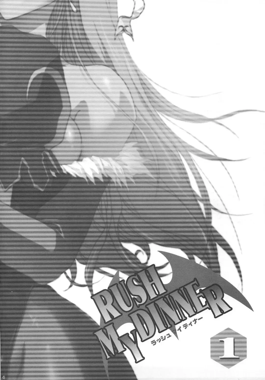 [Fuuga Utsura] RUSH My DINNER Fhentai - Page 4