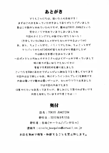 [Sirokoma] TOKYO JUNCTION Fhentai - Page 17