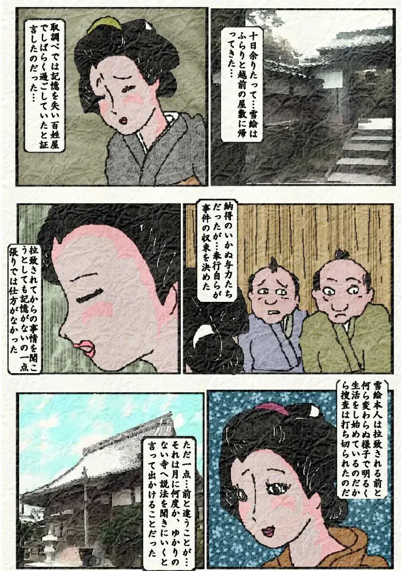 御奉行の妻 壮絶尻責め寺 Fhentai - Page 101
