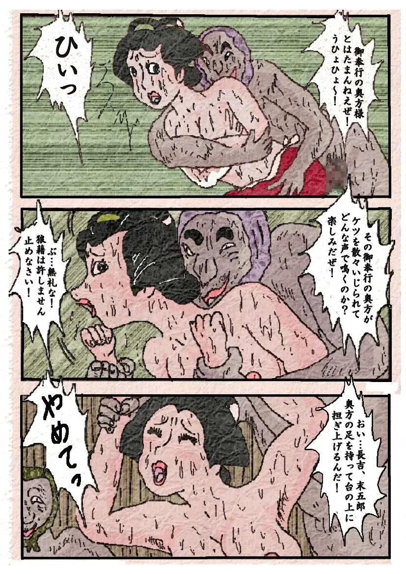 御奉行の妻 壮絶尻責め寺 Fhentai - Page 16