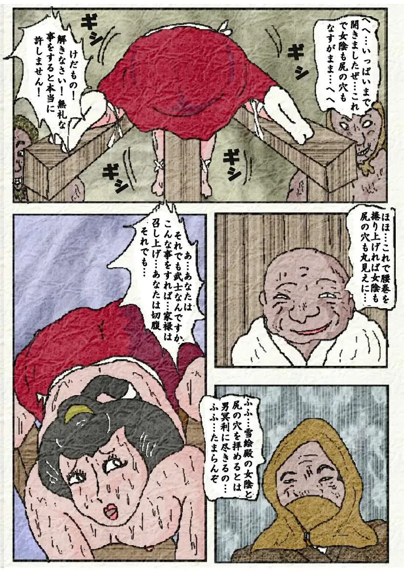 御奉行の妻 壮絶尻責め寺 Fhentai - Page 20