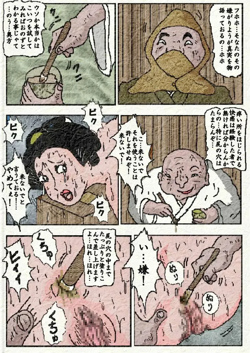 御奉行の妻 壮絶尻責め寺 Fhentai - Page 29