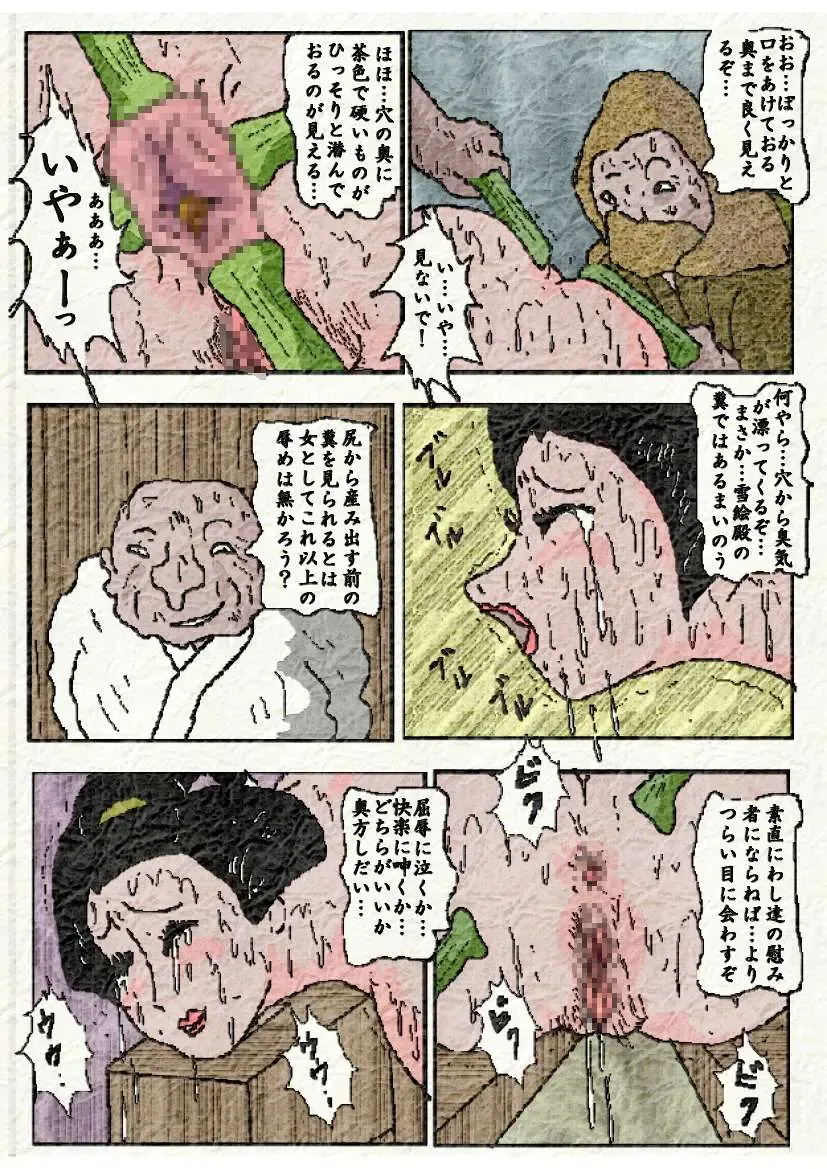 御奉行の妻 壮絶尻責め寺 Fhentai - Page 47