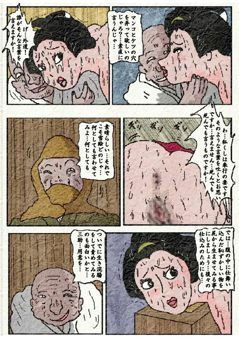御奉行の妻 壮絶尻責め寺 Fhentai - Page 48