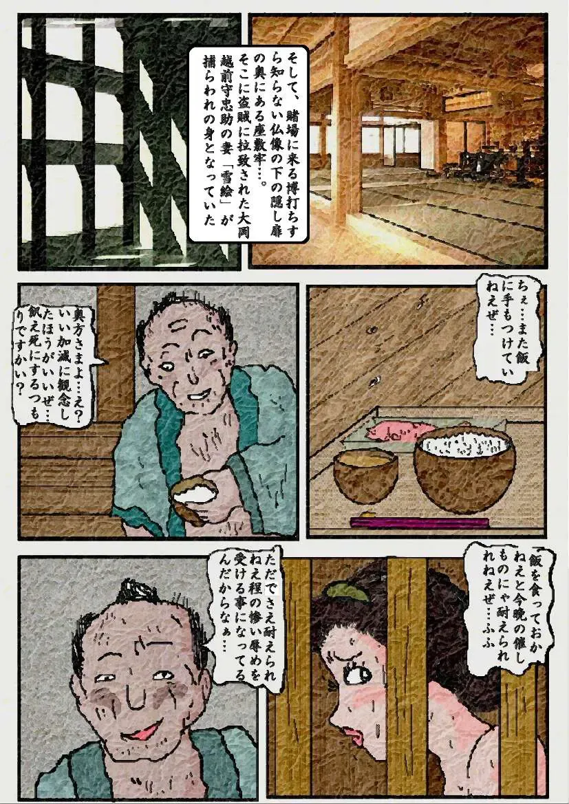 御奉行の妻 壮絶尻責め寺 Fhentai - Page 5