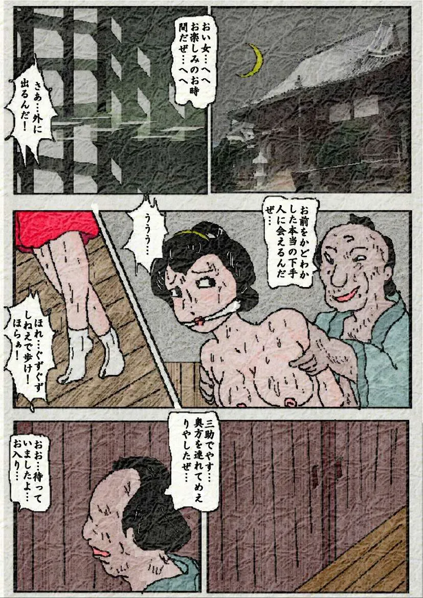 御奉行の妻 壮絶尻責め寺 Fhentai - Page 9
