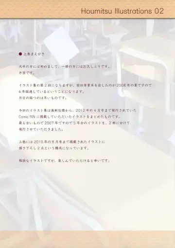 [Houmitsu] Houmitsu Illustrations 2 Fhentai - Page 2