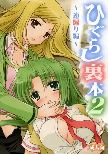 Read [Ouka Sushi] Higurashi Urabon 2 ~Ren Naburi Hen~ - Fhentai