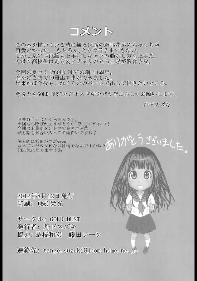 [Tange Suzuki] ERUSCA Fhentai - Page 26