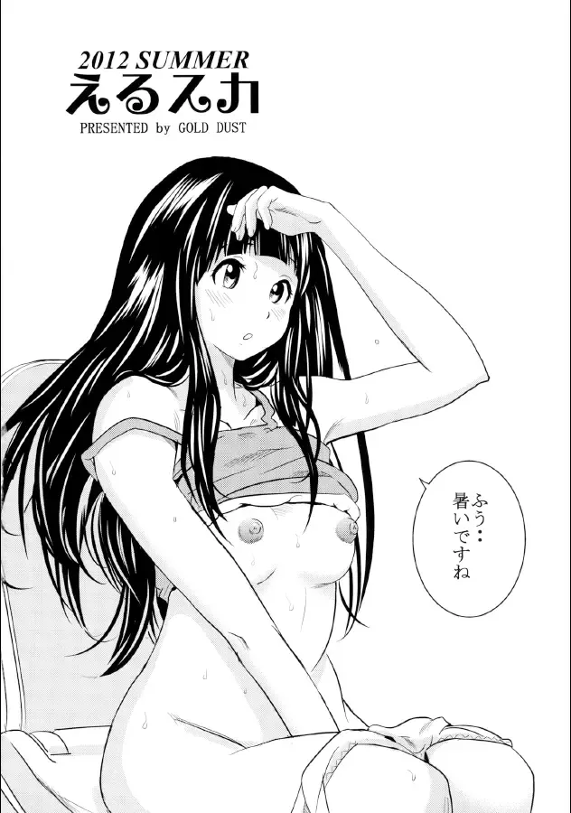 [Tange Suzuki] ERUSCA Fhentai - Page 4