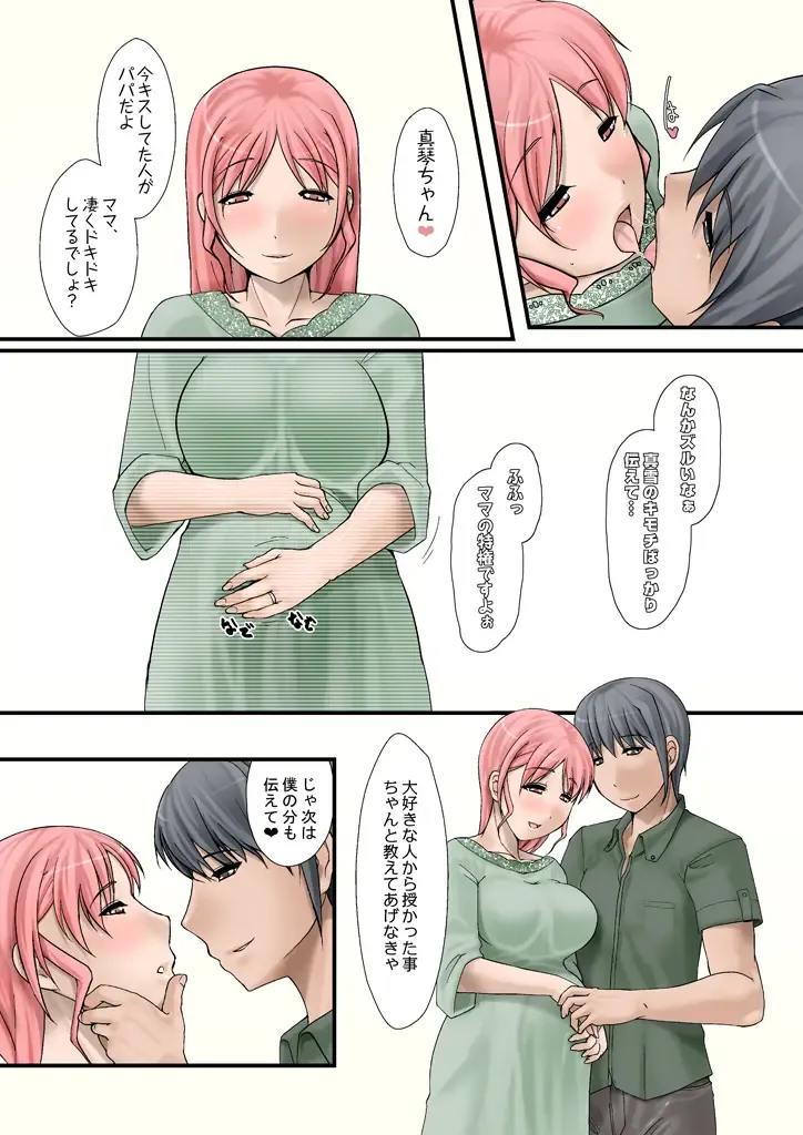 Tsumame de Fhentai - Page 105