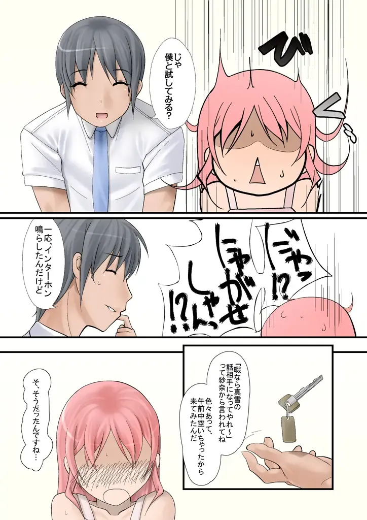 Tsumame de Fhentai - Page 50