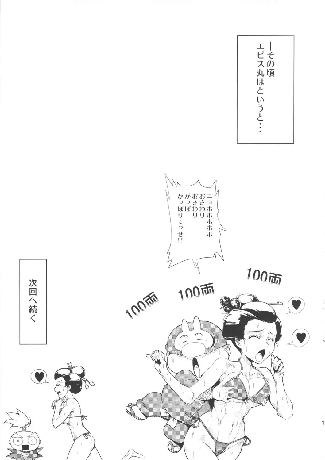 [Souichi] Ganbare Yae-chan Eroero Douchuu Awahime Geihin Emaki Fhentai - Page 17