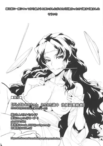 [Souichi] Ganbare Yae-chan Eroero Douchuu Awahime Geihin Emaki Fhentai - Page 22