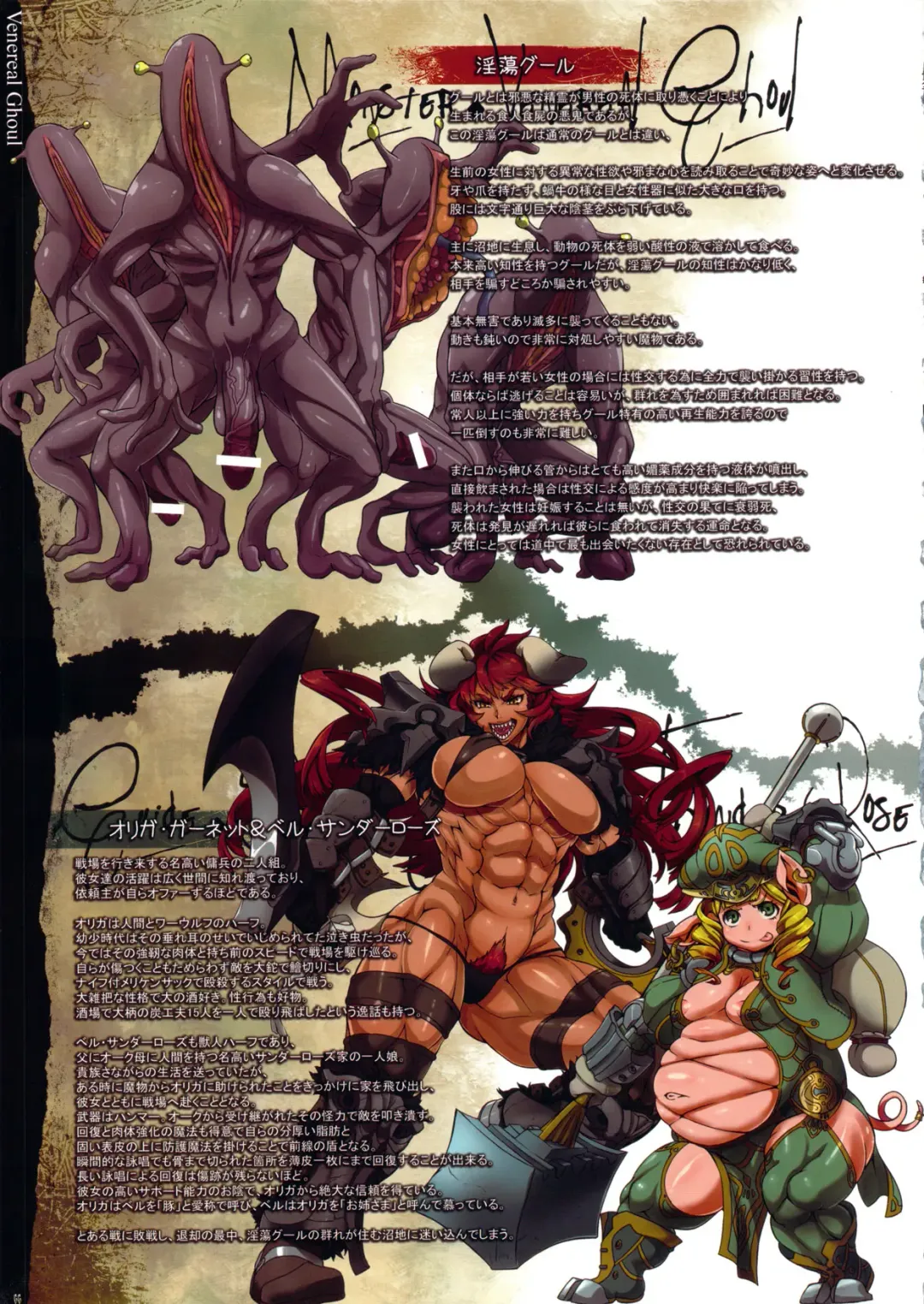 Bestiary II -Monster Daihyakka- Fhentai - Page 66