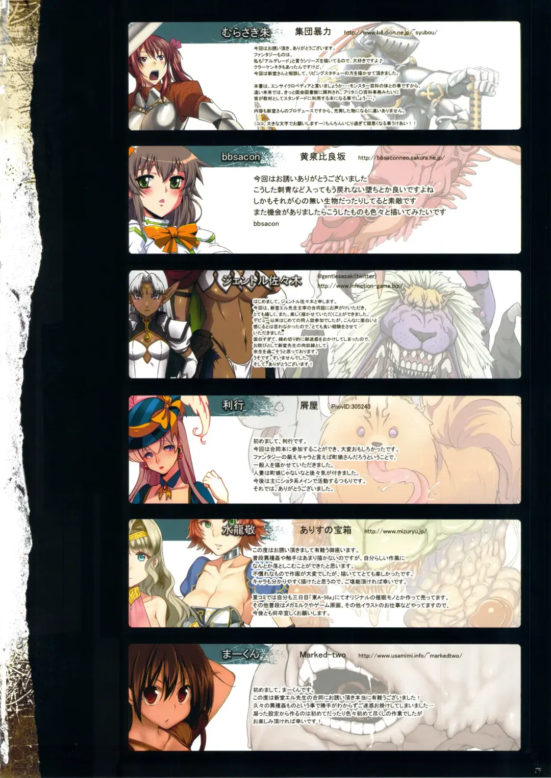 Bestiary II -Monster Daihyakka- Fhentai - Page 75