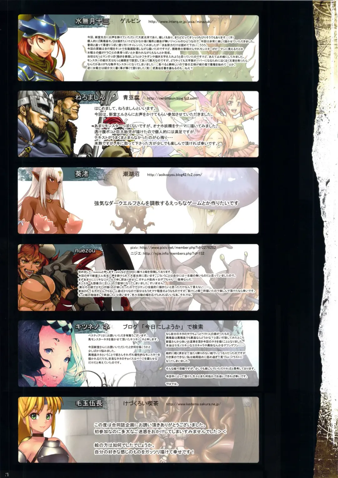 Bestiary II -Monster Daihyakka- Fhentai - Page 76