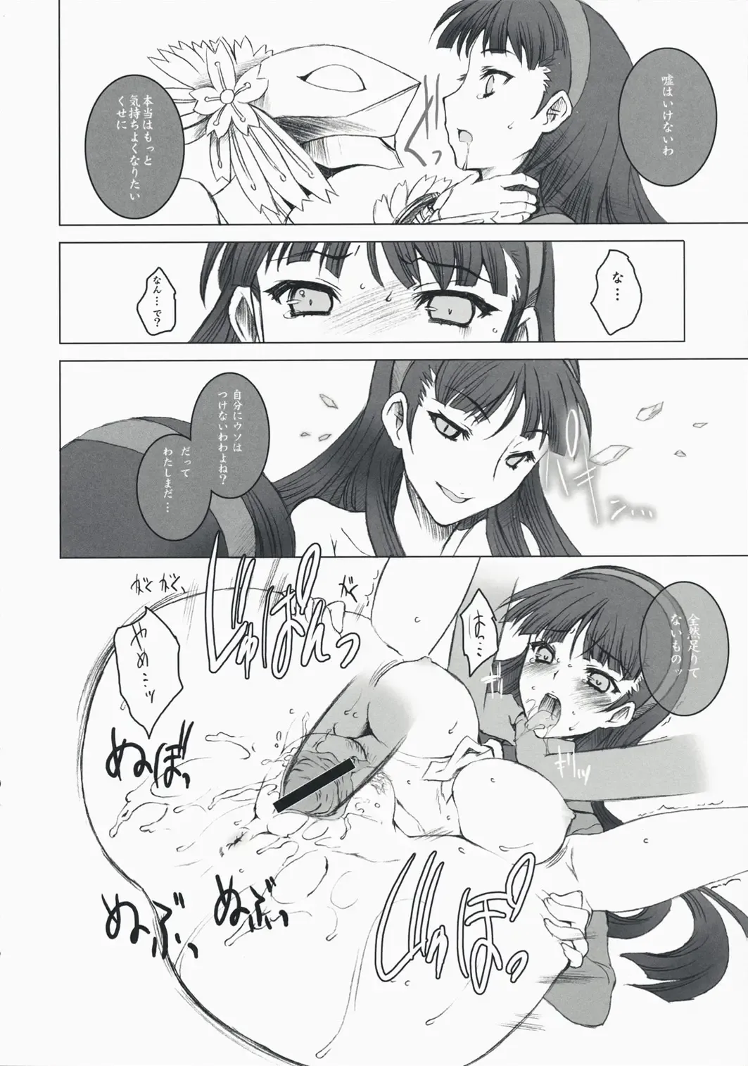 [Uguisu Kagura] over the rain!! Fhentai - Page 13