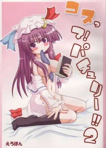Read [Inasaki Shirau] [Schwester (Inasaki Shirau) Cos tte! Patchouli!! 2 - Fhentai