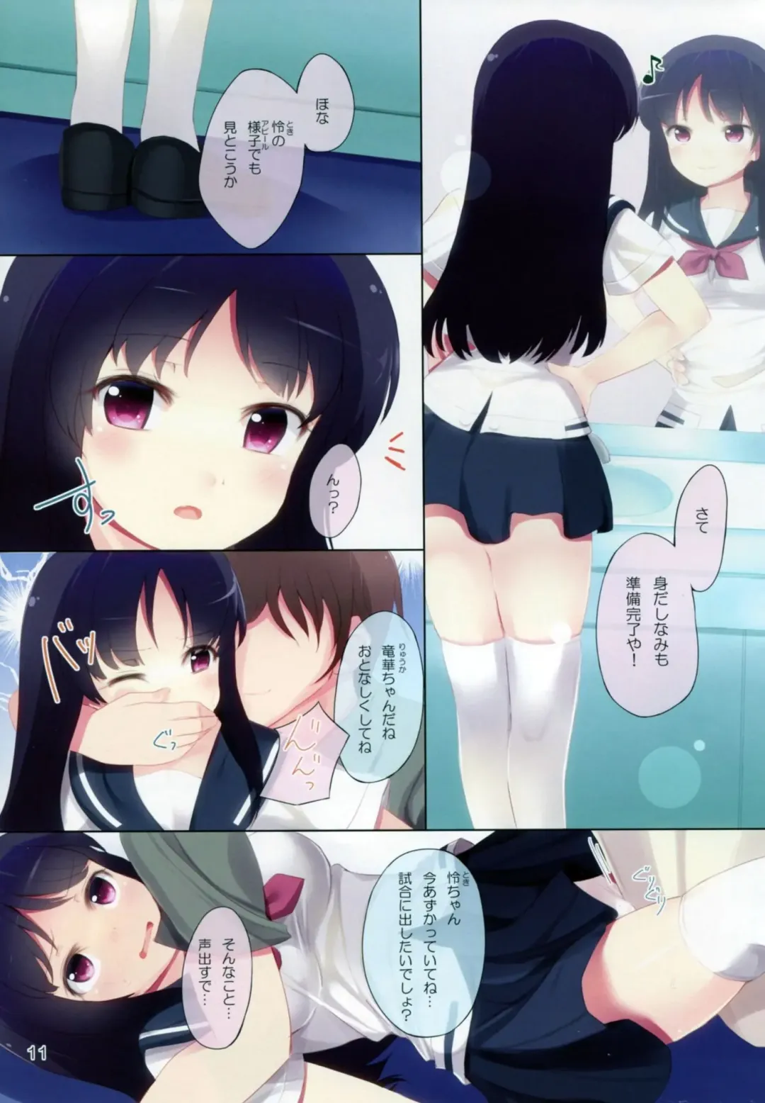 [Komone Ushio] Ryuuka to Toki to xxx Fhentai - Page 11