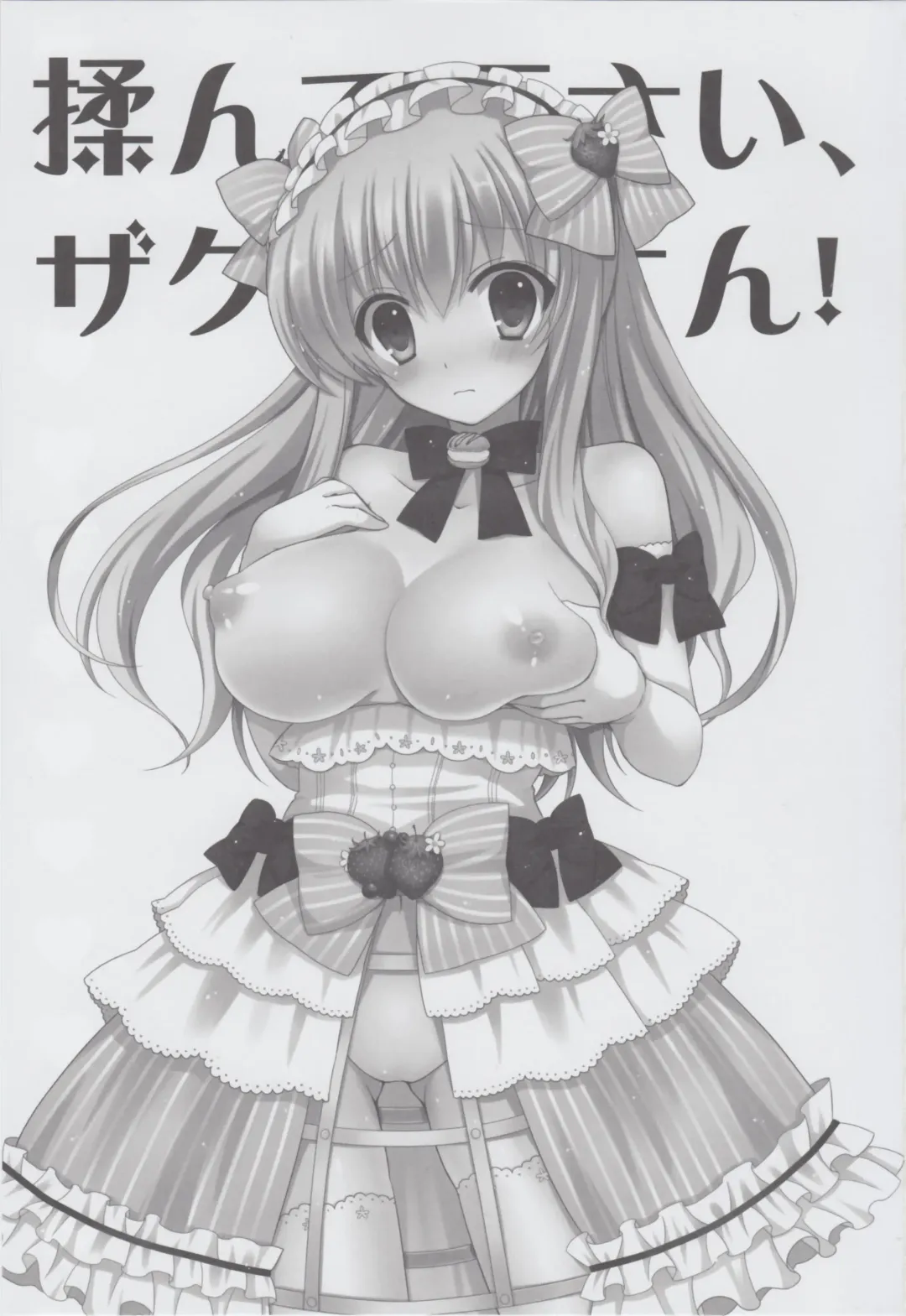 [Crowe] Monde Kudasai, Zakusu Nii-san! Fhentai - Page 2