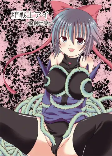 Read [Yuurei Makomo] Da Senshi Ai -Mashoku Jigoku- - Fhentai