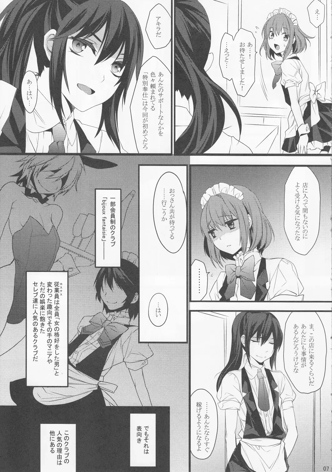 [Makuro] BF II -bijoux fantaisie- Fhentai - Page 7