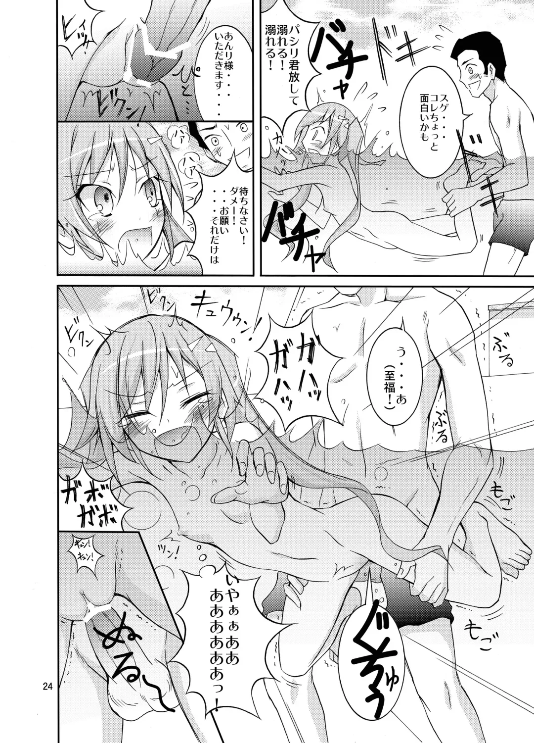 [Matsuno Susumu] Kyou no Taiiku wa Zenra Suiei 3 Fhentai - Page 23