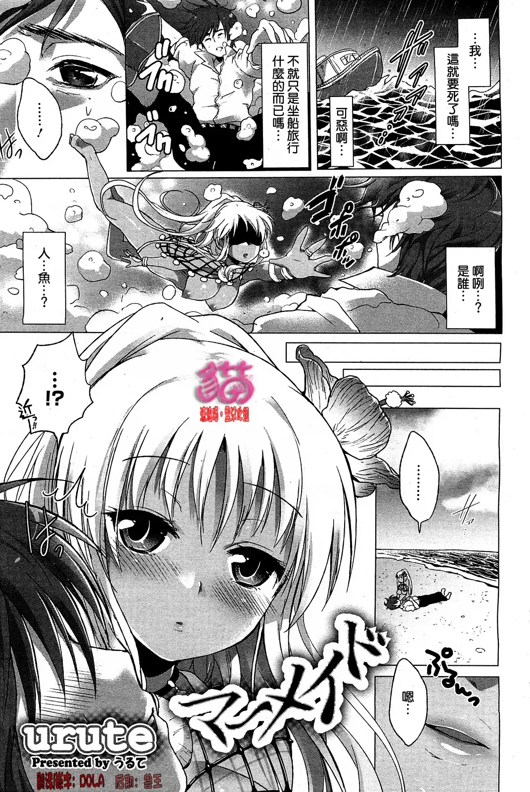 [Urute] Mermaid Fhentai - Page 1