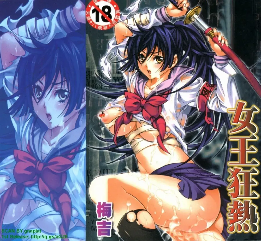 [Umekichi] HEROIC MANIA | 女王狂熱 Fhentai - Page 1