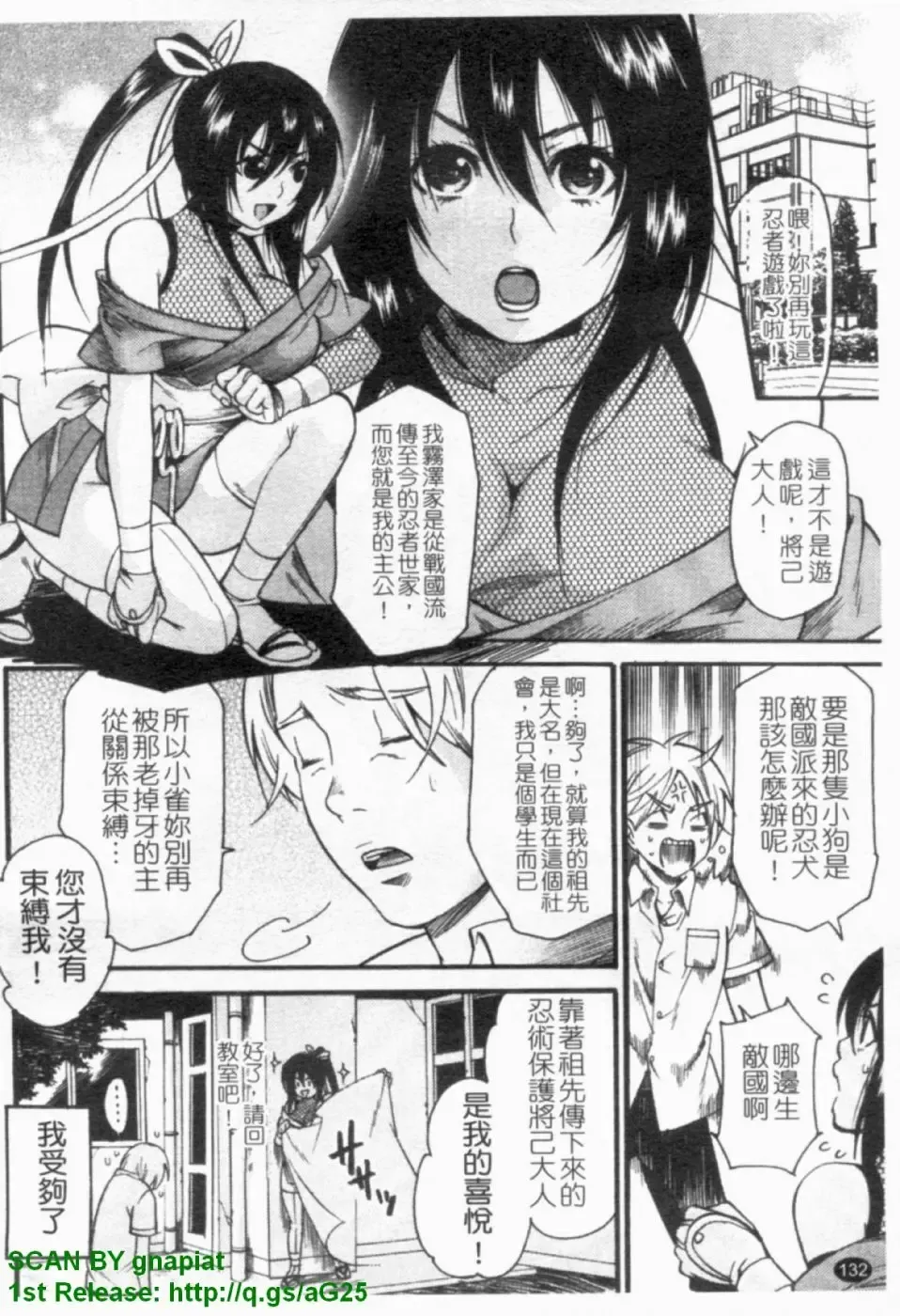[Umekichi] HEROIC MANIA | 女王狂熱 Fhentai - Page 133