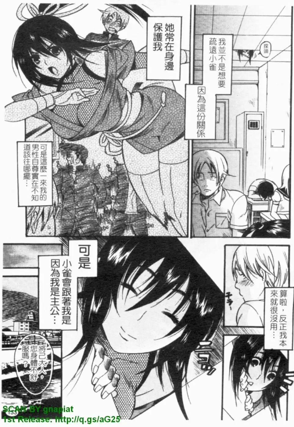 [Umekichi] HEROIC MANIA | 女王狂熱 Fhentai - Page 134