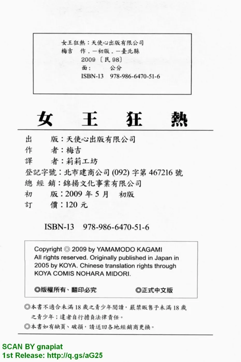 [Umekichi] HEROIC MANIA | 女王狂熱 Fhentai - Page 161