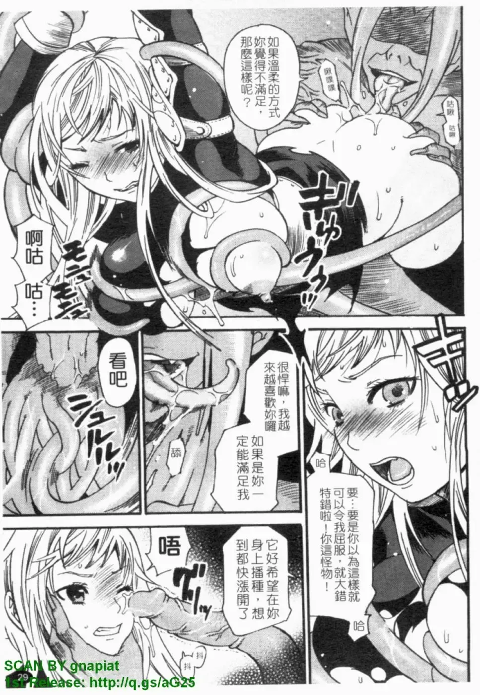 [Umekichi] HEROIC MANIA | 女王狂熱 Fhentai - Page 30