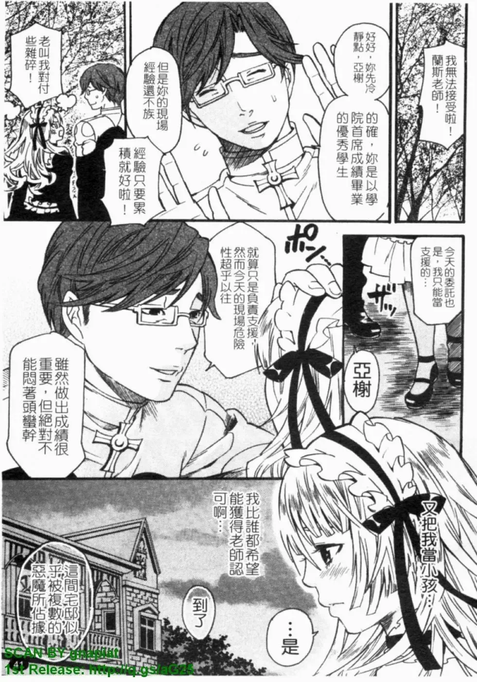 [Umekichi] HEROIC MANIA | 女王狂熱 Fhentai - Page 42