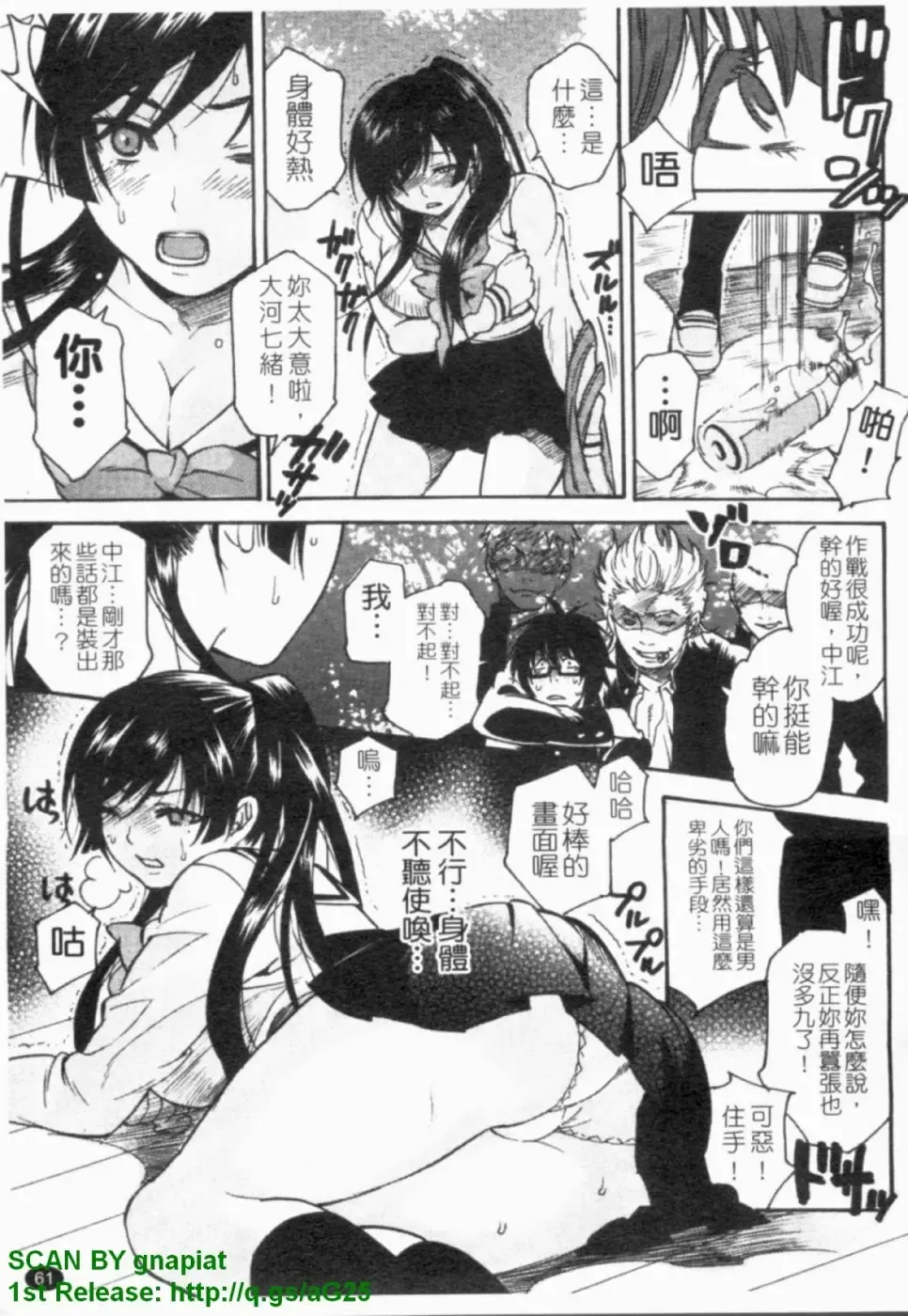 [Umekichi] HEROIC MANIA | 女王狂熱 Fhentai - Page 62