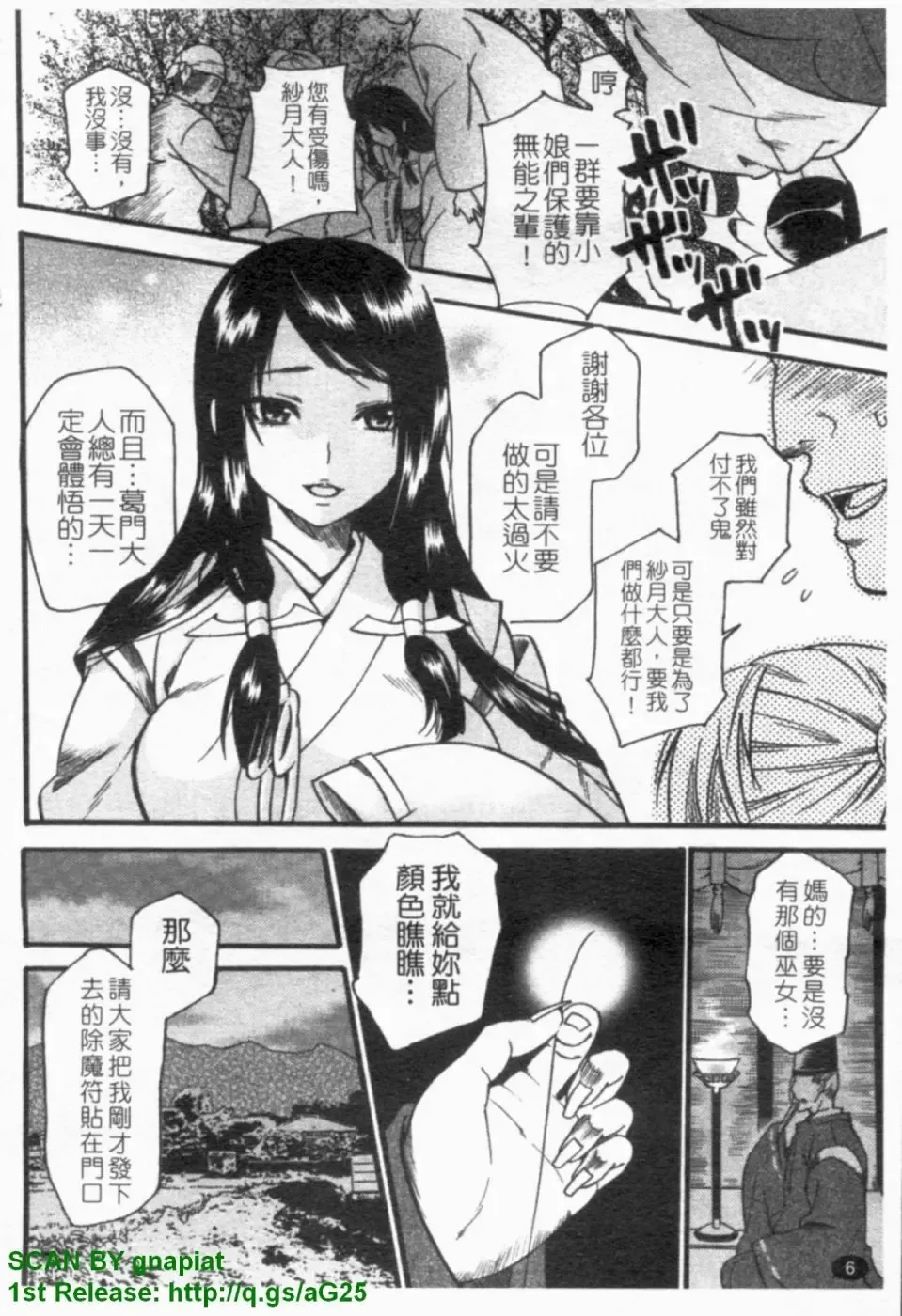 [Umekichi] HEROIC MANIA | 女王狂熱 Fhentai - Page 7