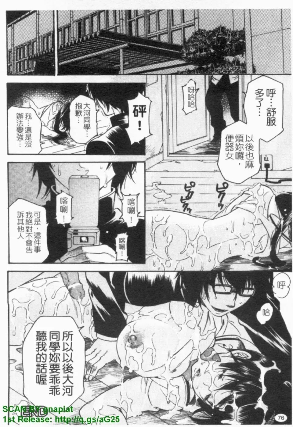 [Umekichi] HEROIC MANIA | 女王狂熱 Fhentai - Page 77