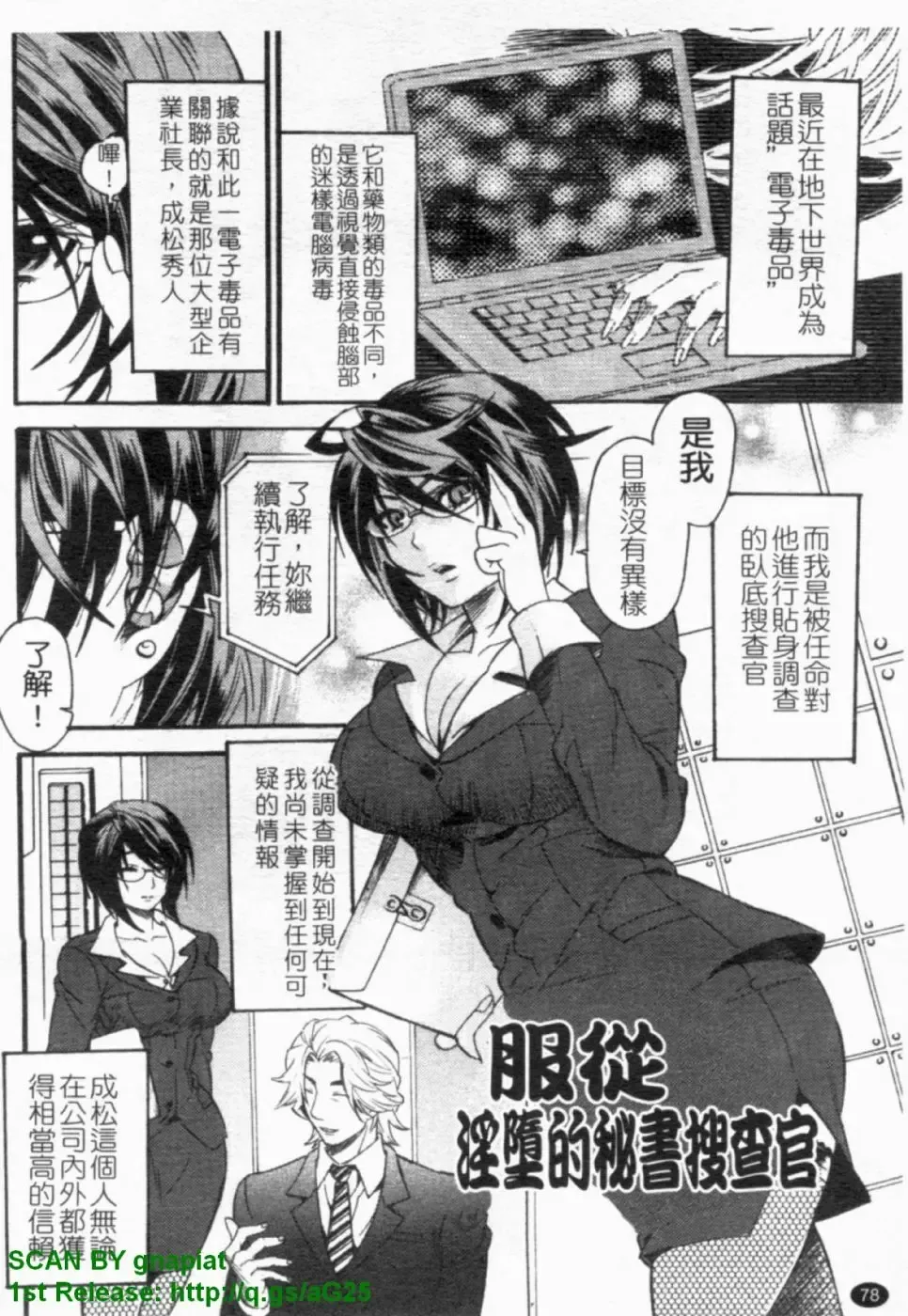 [Umekichi] HEROIC MANIA | 女王狂熱 Fhentai - Page 79