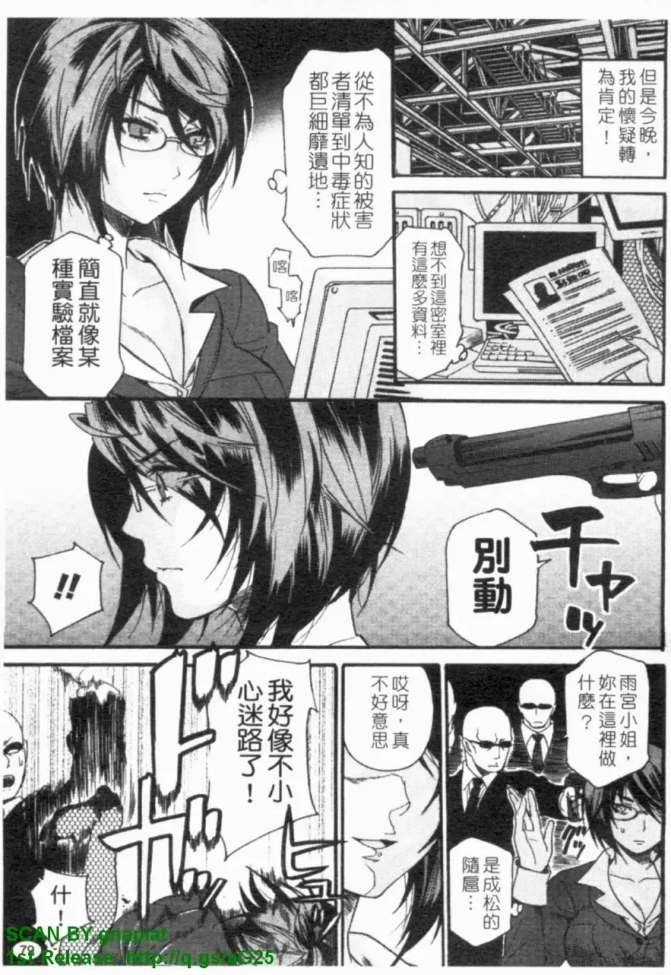 [Umekichi] HEROIC MANIA | 女王狂熱 Fhentai - Page 80