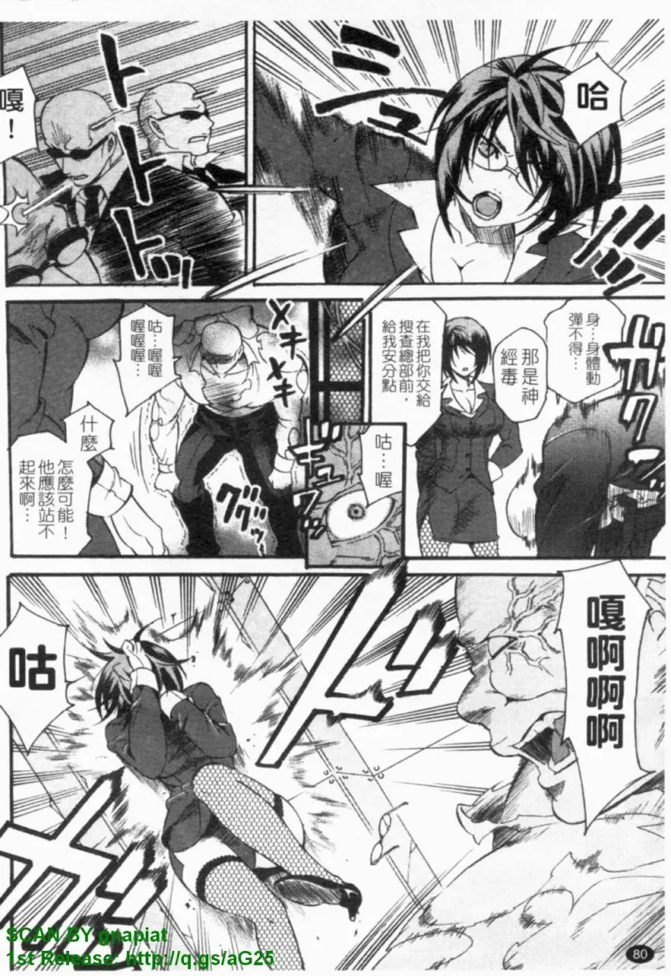 [Umekichi] HEROIC MANIA | 女王狂熱 Fhentai - Page 81