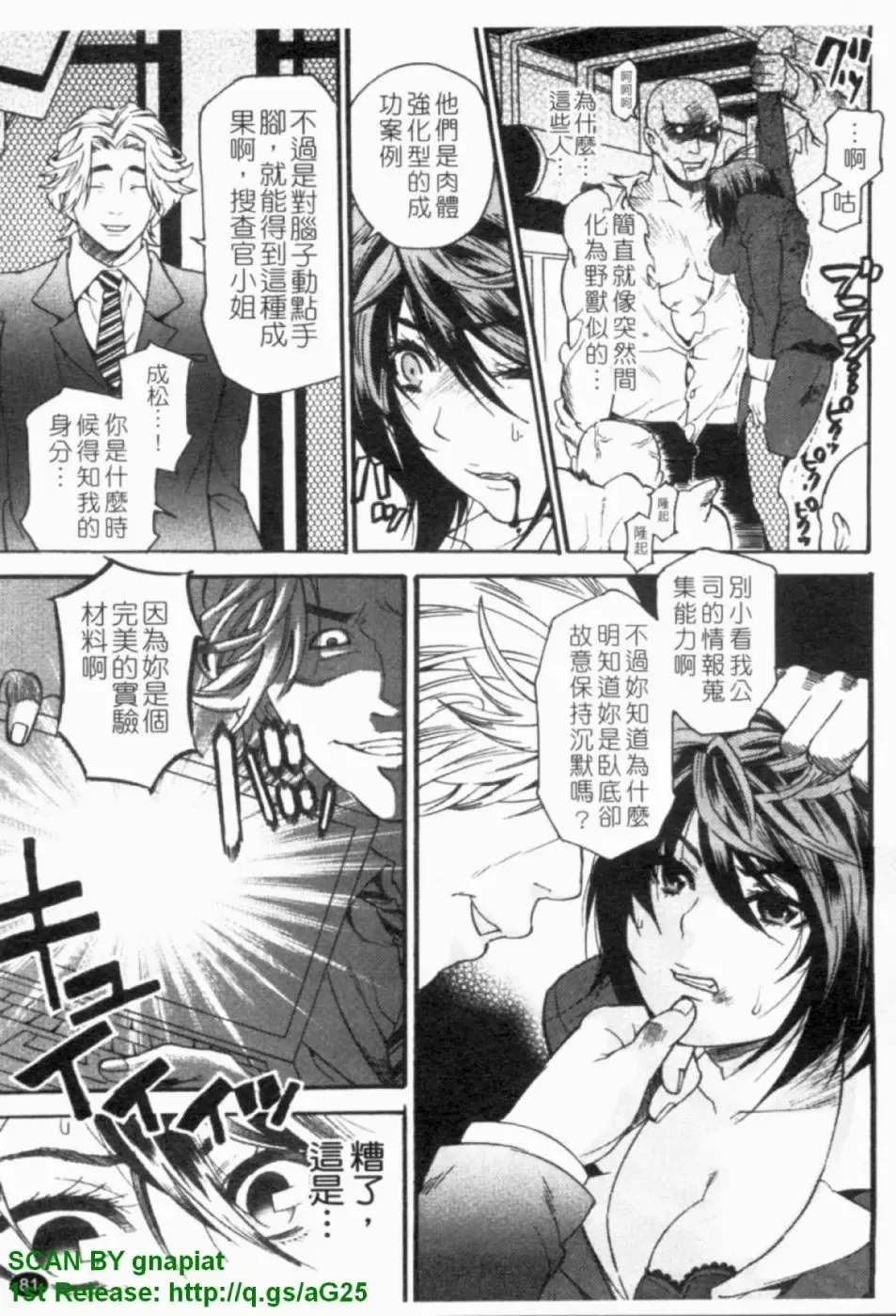 [Umekichi] HEROIC MANIA | 女王狂熱 Fhentai - Page 82