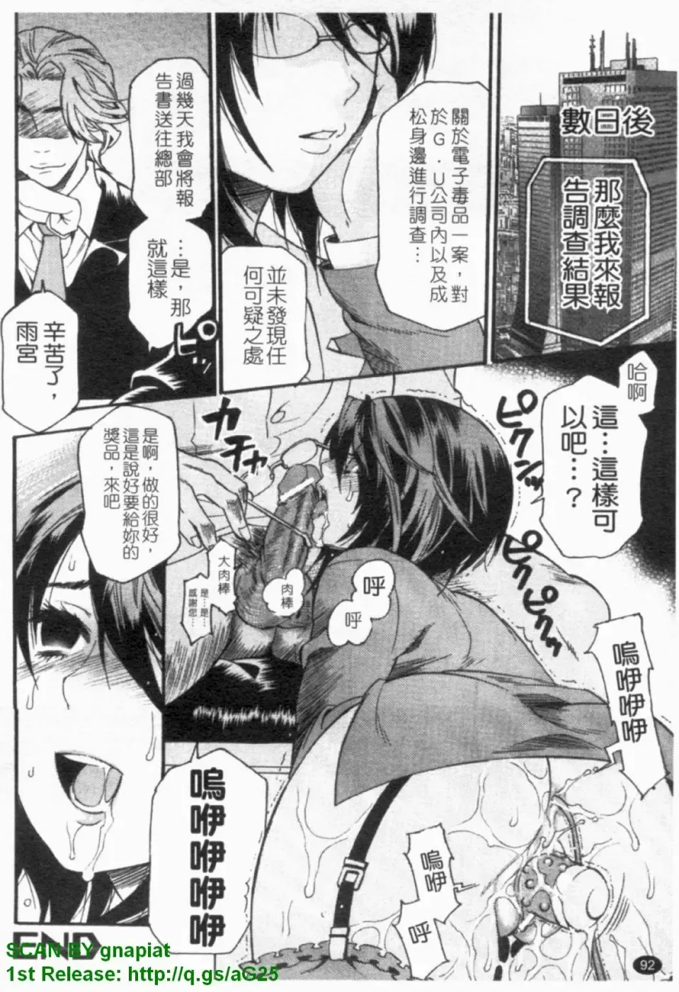 [Umekichi] HEROIC MANIA | 女王狂熱 Fhentai - Page 93