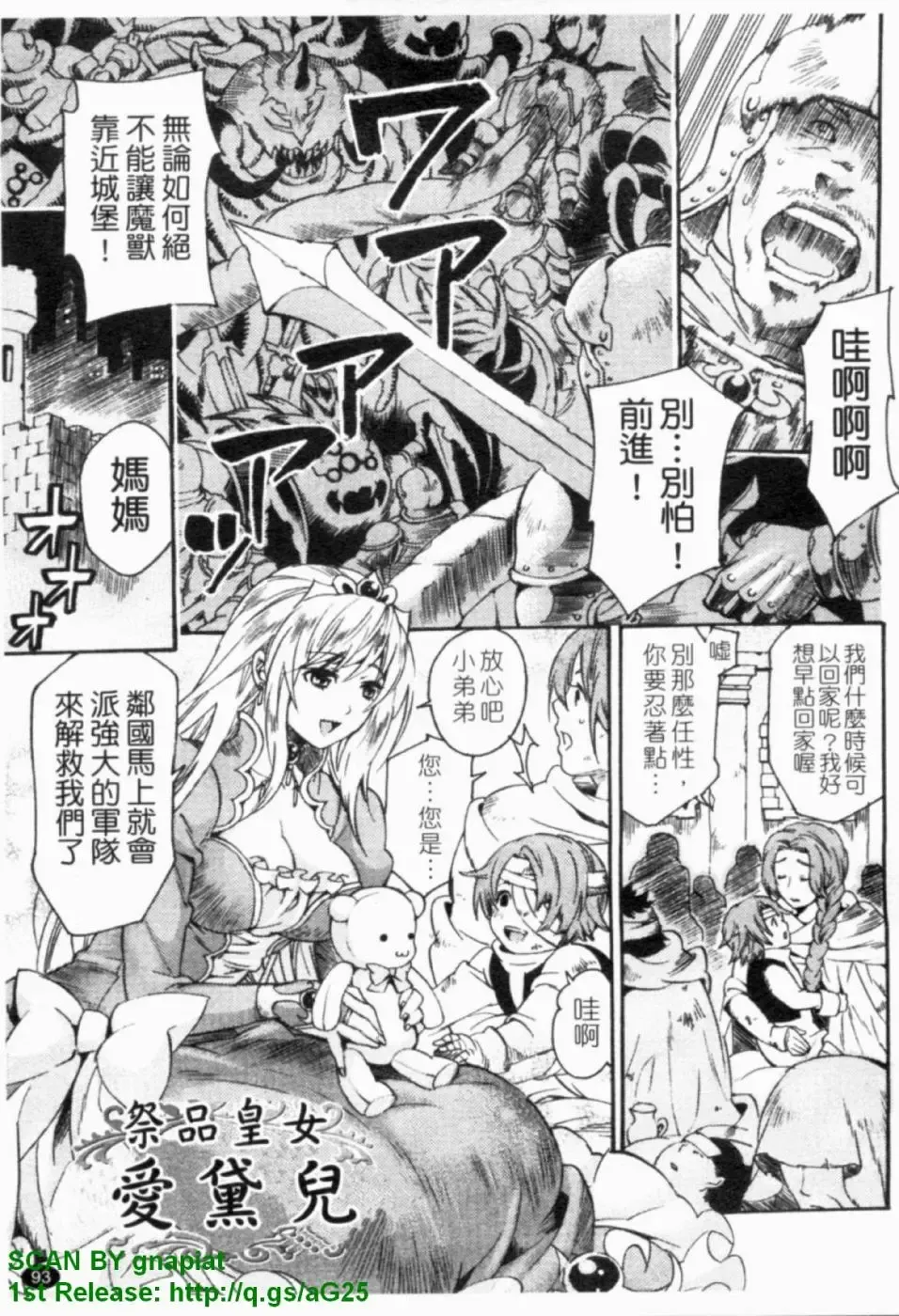 [Umekichi] HEROIC MANIA | 女王狂熱 Fhentai - Page 94