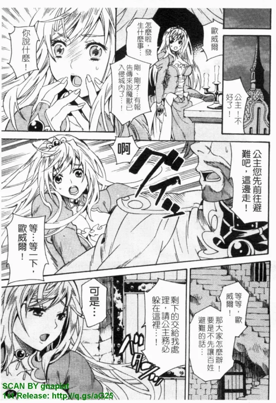 [Umekichi] HEROIC MANIA | 女王狂熱 Fhentai - Page 96