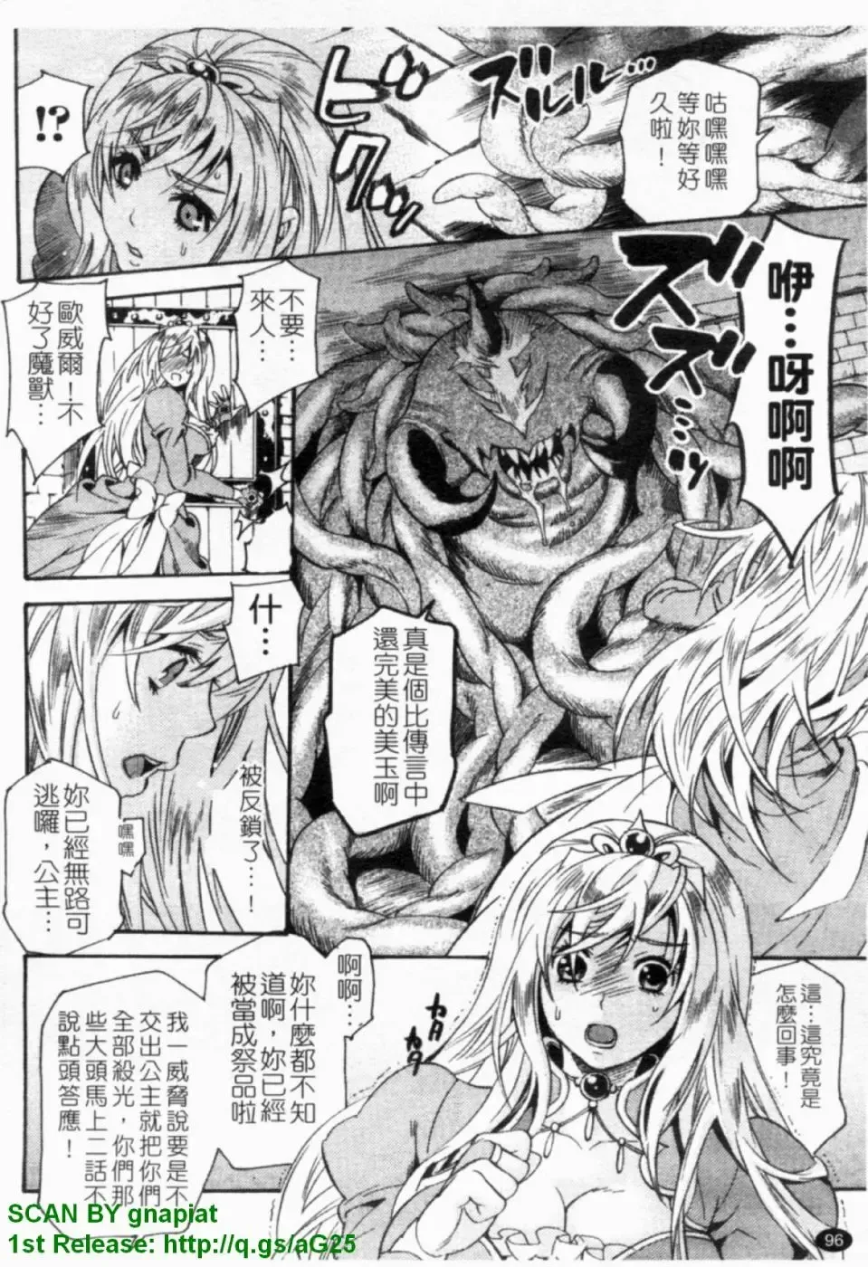 [Umekichi] HEROIC MANIA | 女王狂熱 Fhentai - Page 97