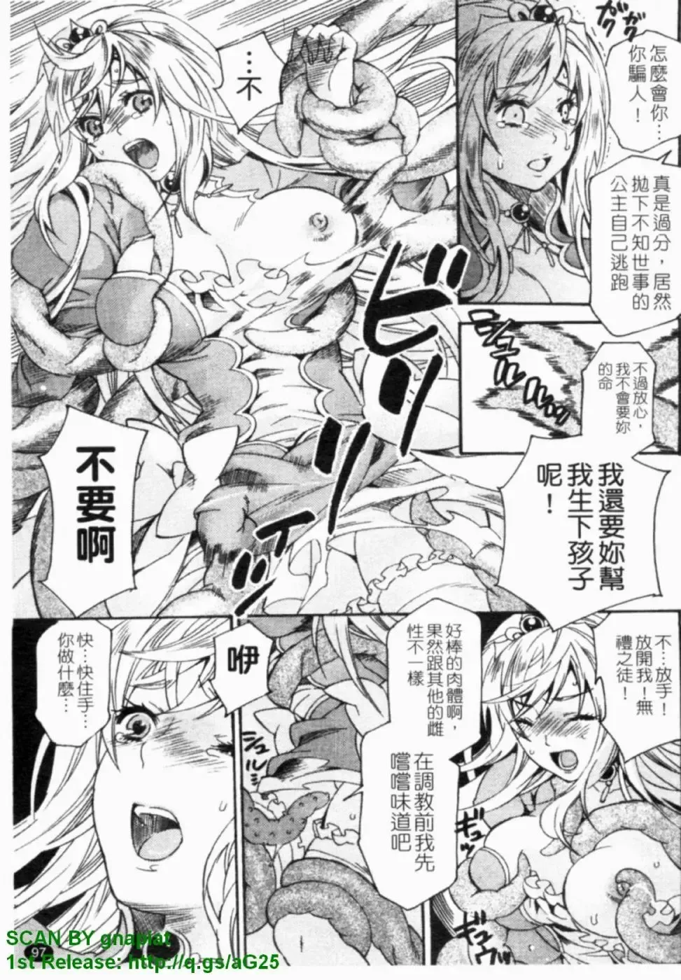 [Umekichi] HEROIC MANIA | 女王狂熱 Fhentai - Page 98