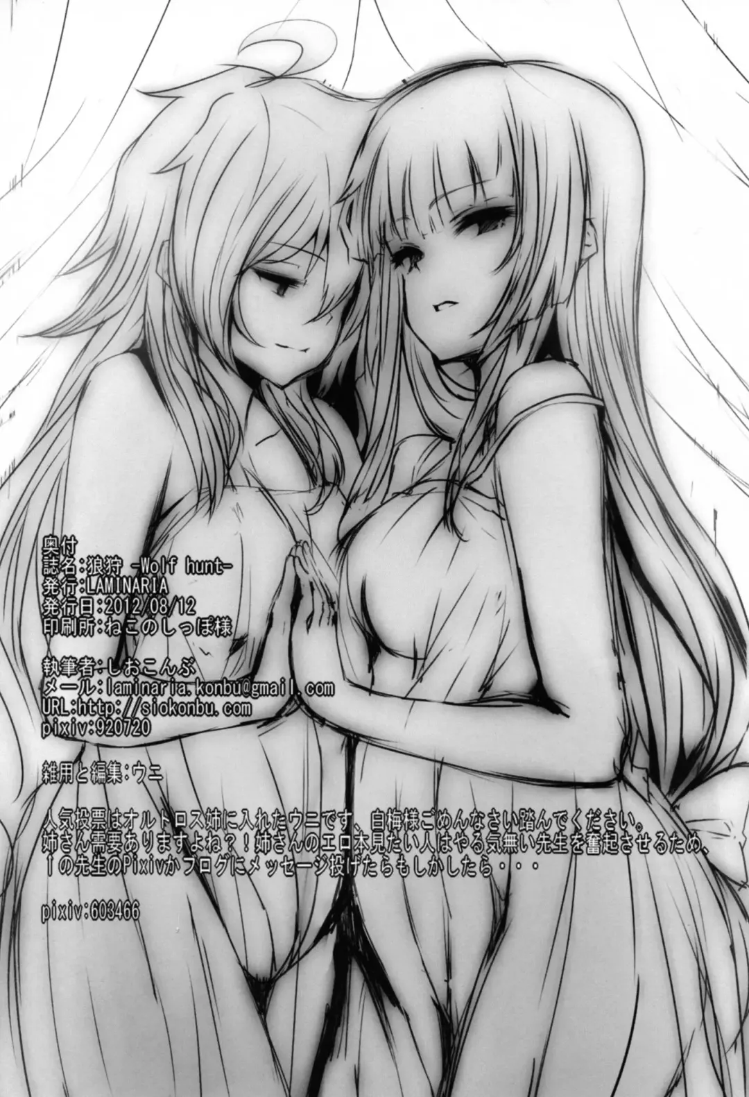 [Shiokonbu] Roukaru -Wolf Hunt- Fhentai - Page 42